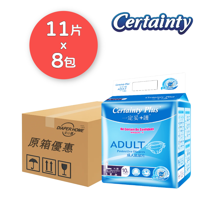 一定妥 Certainty +護 大碼 成人紙尿片