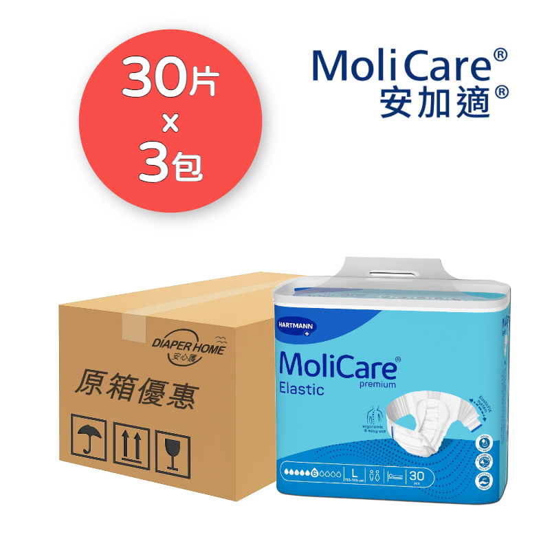 安加適 Molicare Hartmann 彈性金裝 大碼 紙尿片