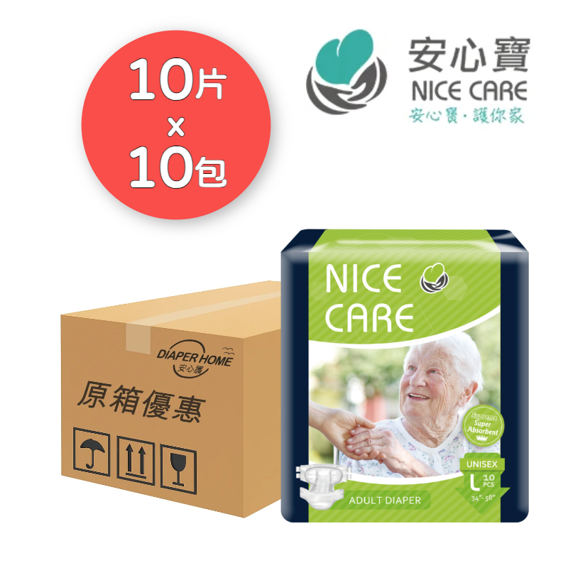 Nice Care 安心寶 至尊裝 大碼 紙尿片