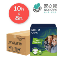 Nice Care 安心寶 特吸裝 加大碼 成人紙尿片