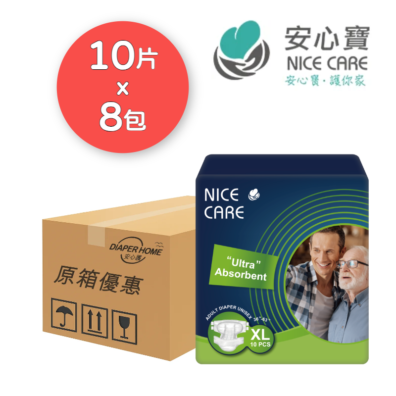 Nice Care 安心寶 特吸裝 加大碼 成人紙尿片