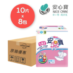 Nice Care 安心寶 加護裝 加大碼 成人紙尿片