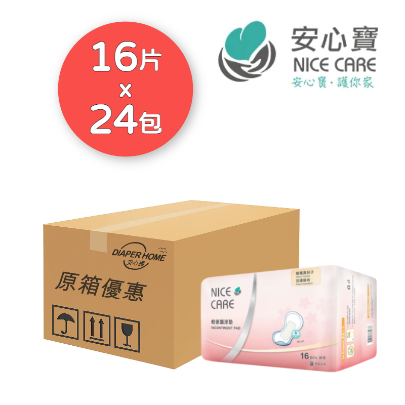 Nice Care 安心寶 女用輕度失禁加護墊 小碼 失禁加護墊