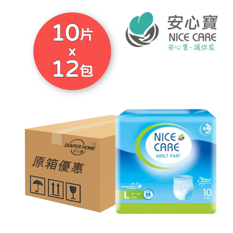 Nice Care 安心寶 拉拉褲 大碼 成人拉拉褲 Adult Pull-Up Pants
