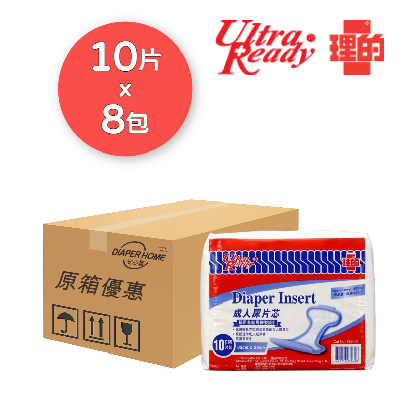 理的 Ultra Ready 馬鞍型 10片裝 尿片芯 Diaper Insert