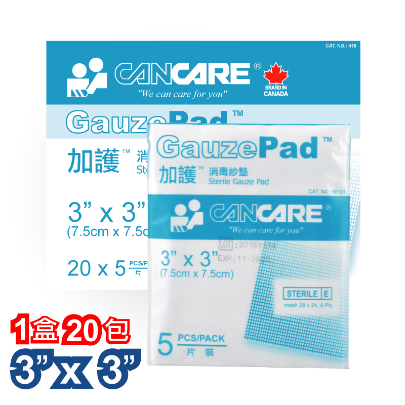 加護 Cancare 消毒紗墊 3" x 3" 1盒20包 1包5片