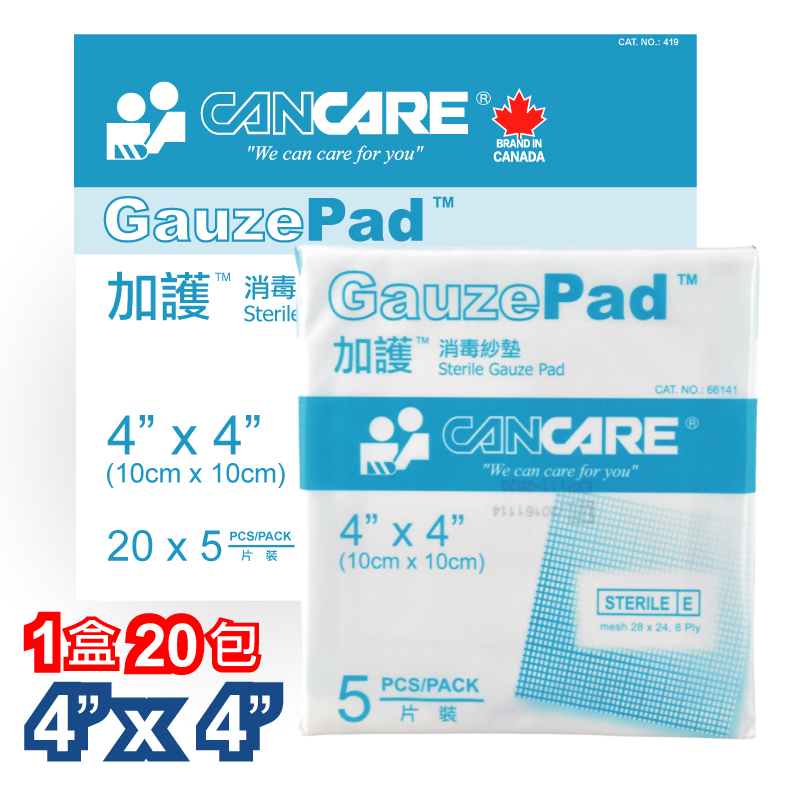 加護 Cancare 消毒紗墊 4" x 4" 1盒20包 1包5片