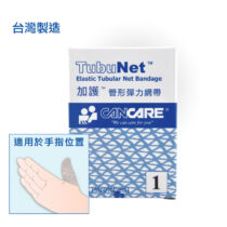 加護 Cancare 管形彈性網帶 #1 2ft
