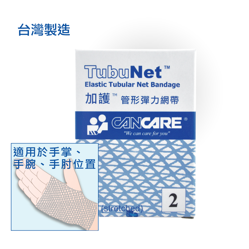 加護 Cancare 管形彈性網帶 #2 2ft