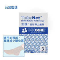 加護 Cancare 管形彈性網帶 #3 2ft