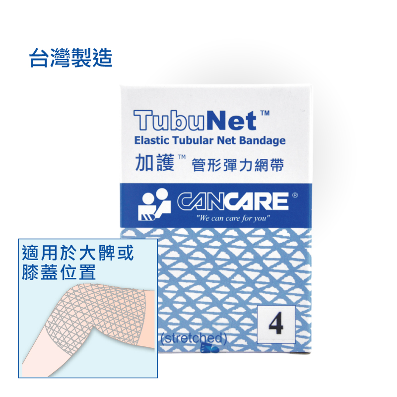 加護 Cancare 管形彈性網帶 #4 2ft