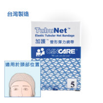 加護 Cancare 管形彈性網帶 #5 2ft