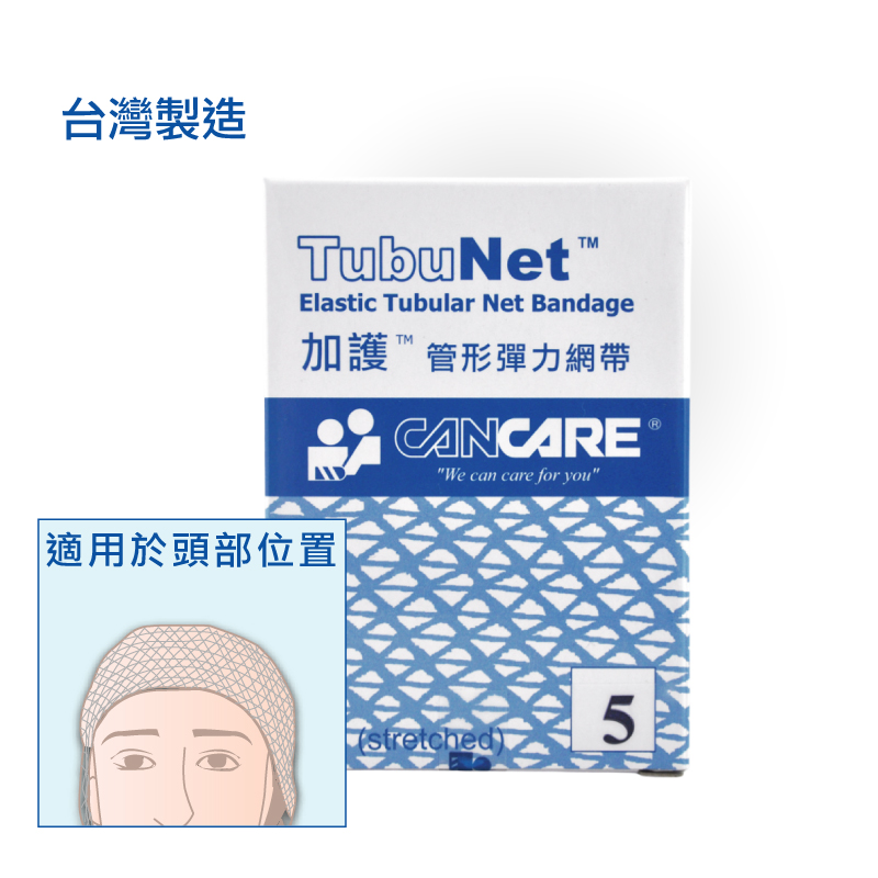 加護 Cancare 管形彈性網帶 #5 2ft