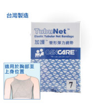 加護 Cancare 管形彈性網帶 #7 2ft