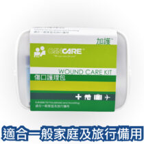 加護 Cancare 傷口護理包