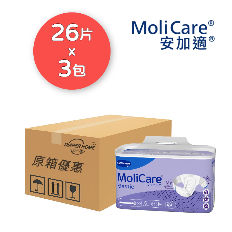 安加適 Molicare Hartmann Premium Elastic 彈性金裝 夜用 8滴 S碼 成人紙尿片