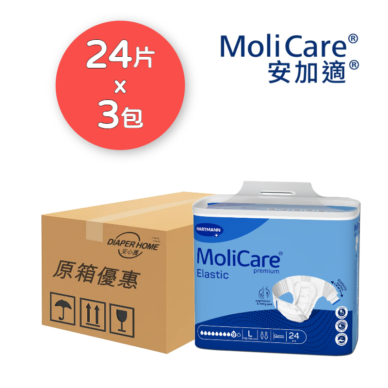 安加適 Molicare Hartmann 彈性金裝 夜用 9滴 L碼 成人紙尿片