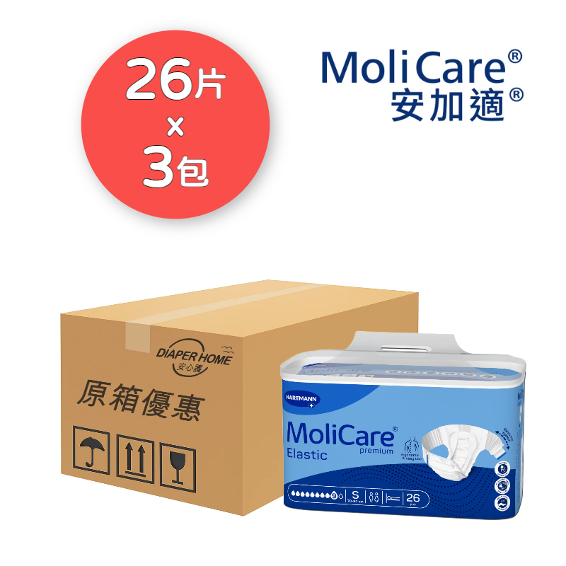 安加適 Molicare Hartmann 彈性金裝 夜用 9滴 S碼 成人紙尿片
