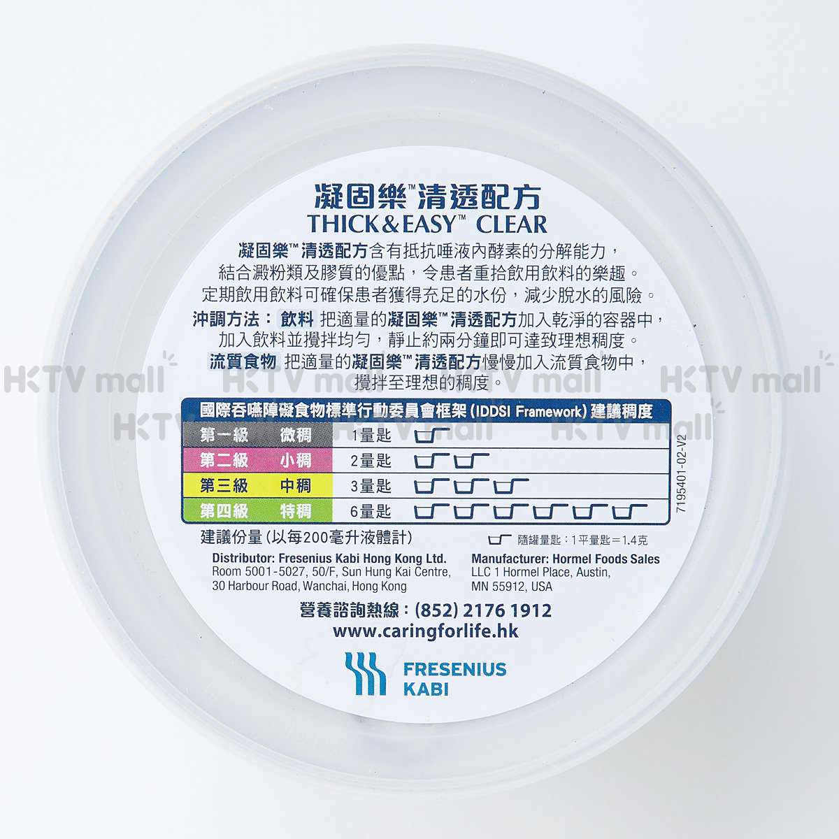 Fresenius Kabi THICK & EASY 清透配方 食物凝固粉 - Image 4