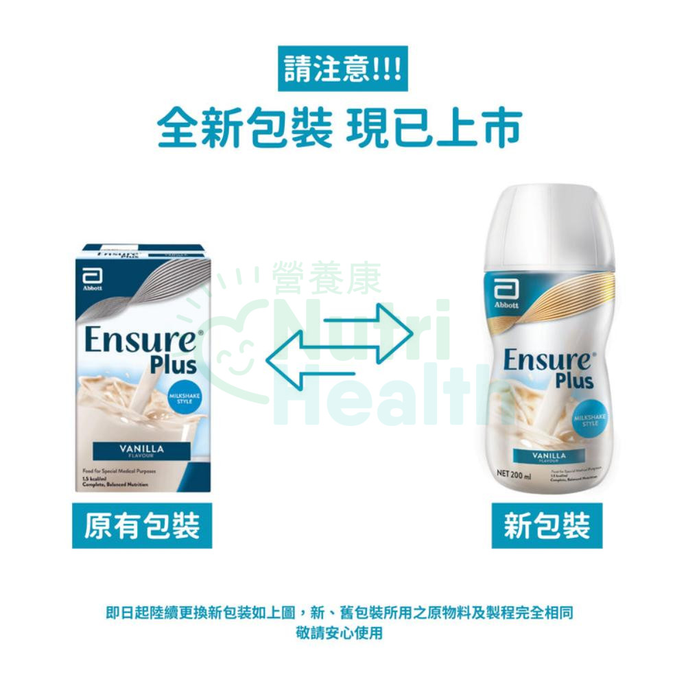 雅培 Ensure Plus 加營素 高能量雲呢嗱味即飲裝(樽裝) 4支 - Image 2