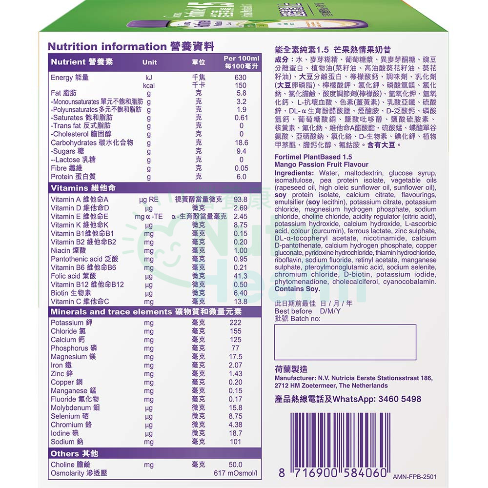 Nutricia Fortimel PlantBased 能全素純素 1.5 營養品 芒果熱情果味 200ml 4支 - Image 5