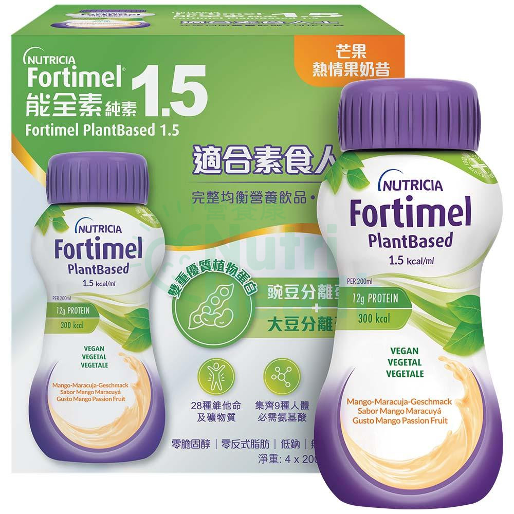 Nutricia Fortimel PlantBased 能全素純素 1.5 營養品 芒果熱情果味 200ml 4支 - Image 3