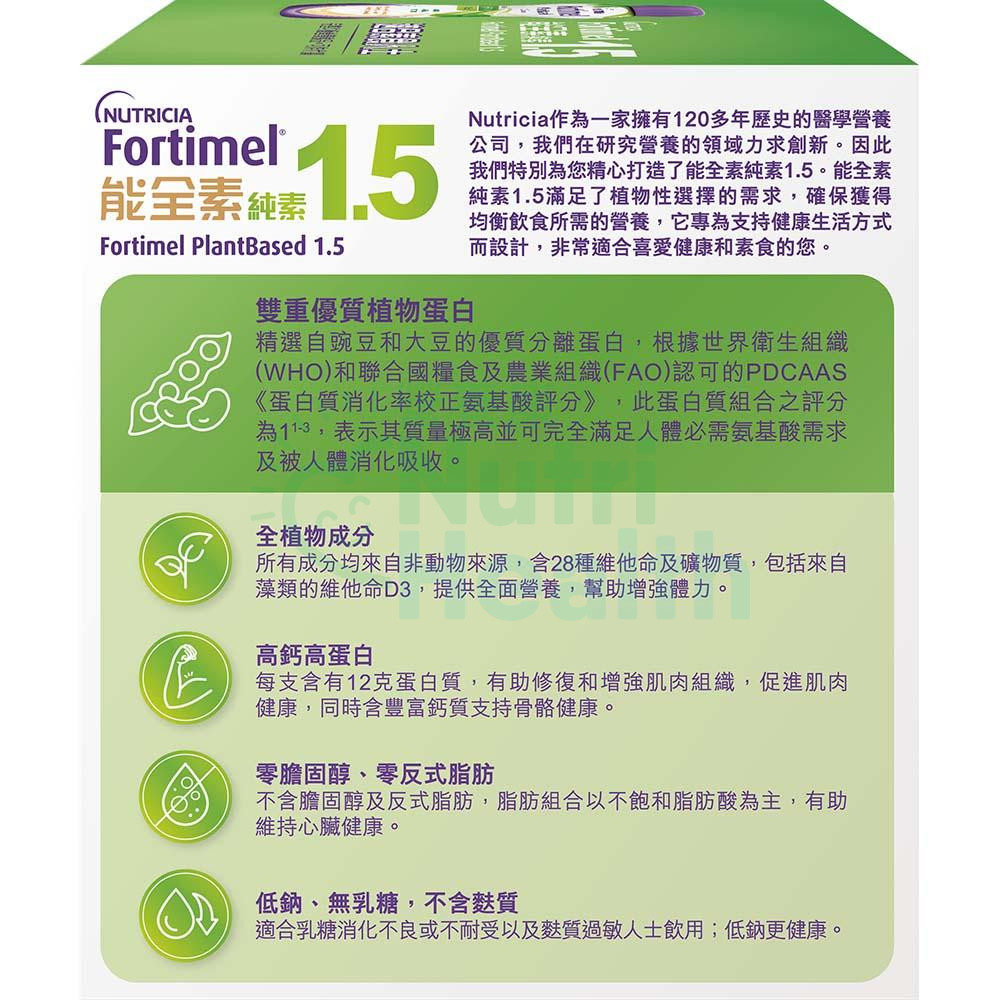 Nutricia Fortimel PlantBased 能全素純素 1.5 營養品 芒果熱情果味 200ml 4支 - Image 4