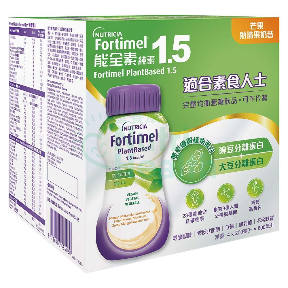Nutricia Fortimel PlantBased 能全素純素 1.5 營養品 芒果熱情果味 200ml 4支 - Image 2