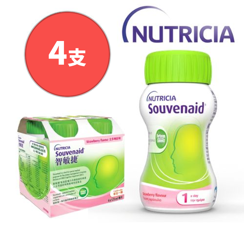 Nutricia Souvenaid 智敏捷營養品 士多啤梨味 125ml 4支