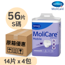 安加適 Molicare Hartmann 金裝活動型 細碼 紙尿褲
