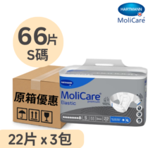 安加適 Molicare Hartmann 彈性金裝 夜用 10滴 S碼 成人紙尿片