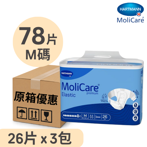 安加適 Molicare Hartmann 彈性金裝 夜用9滴 M碼 成人紙尿片