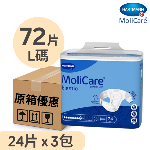 安加適 Molicare Hartmann 彈性金裝 夜用 9滴 L碼 成人紙尿片