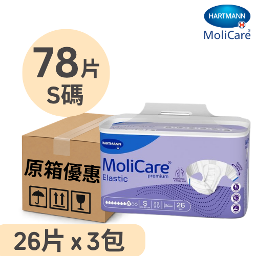 安加適 Molicare Hartmann Premium Elastic 彈性金裝 夜用 8滴 S碼 成人紙尿片