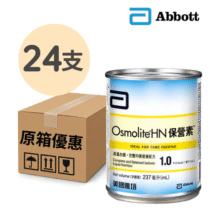 Abbott 雅培 Osmolite HN 保營素 原箱:24罐 x 237ml
