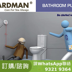護匡 Guardman GMK-L200 浴室緊急支援 安全套裝 Bathroom Safety Kit