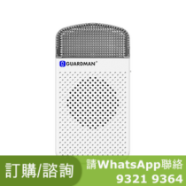 GUARDMAN AlertReceiver AC Plug-in 插件式警報接收器