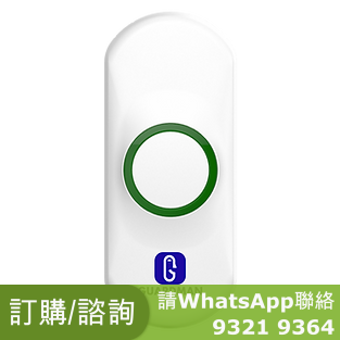 護匡 Guardman GWT-L538 無線 呼喚發射器 無線門鈴