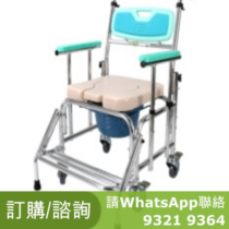 鋁合金防前傾加高型 帶輪 洗澡便椅 Shower