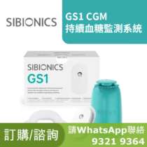 Sibionics GS1 CGM 087-GS1 持續血糖監測系統