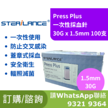 Sterilance Press Plus 一次性採血針 30G x 1.5mm 盒裝:100支