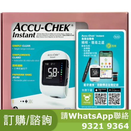 Accu-Chek Instant 血糖機套裝