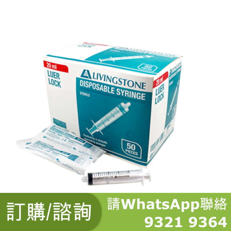 澳洲 Livingstone Luer Lock 螺絲咀針筒 20ml 盒裝:50支