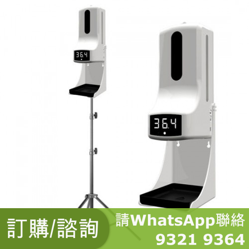 K9 PRO 升級款二合一自動感應紅外線測體溫儀消毒液機連腳架套裝