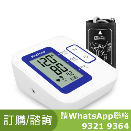 Heal Force B01 電子血壓計 粵語真人發聲