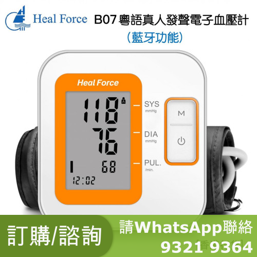 Heal Force B07 藍牙電子血壓計 粵語真人發聲