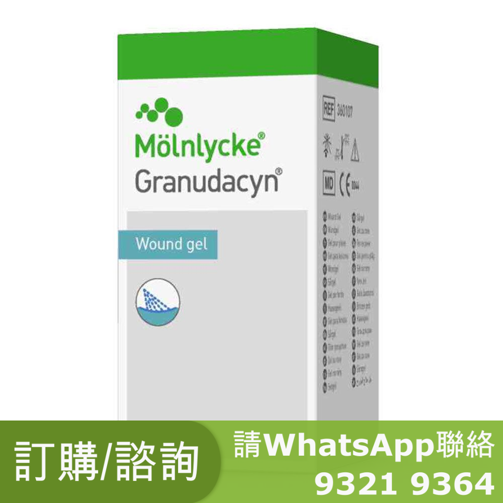 瑞典 Molnlycke Granudacyn Gel 傷口清潔劑 50g 支裝