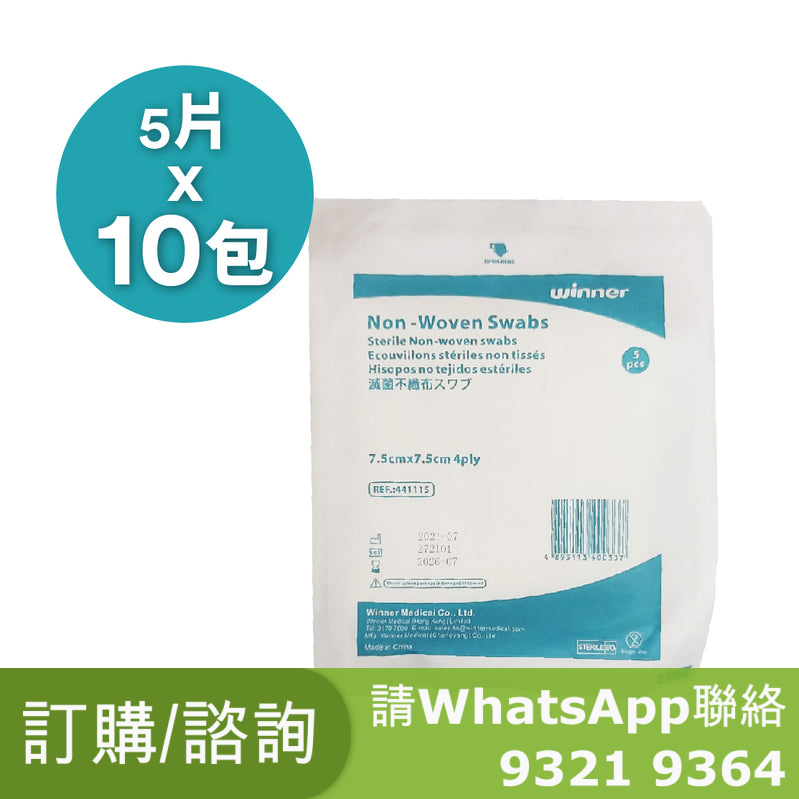 Winner 消毒無紡紗布