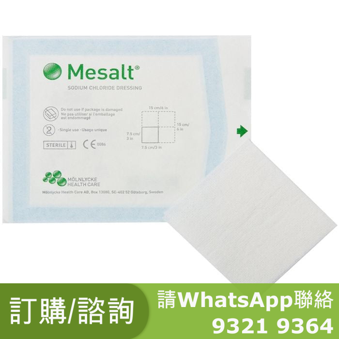 Molnlycke Mesalt 氯化納紗布 5x5cm 30片 盒