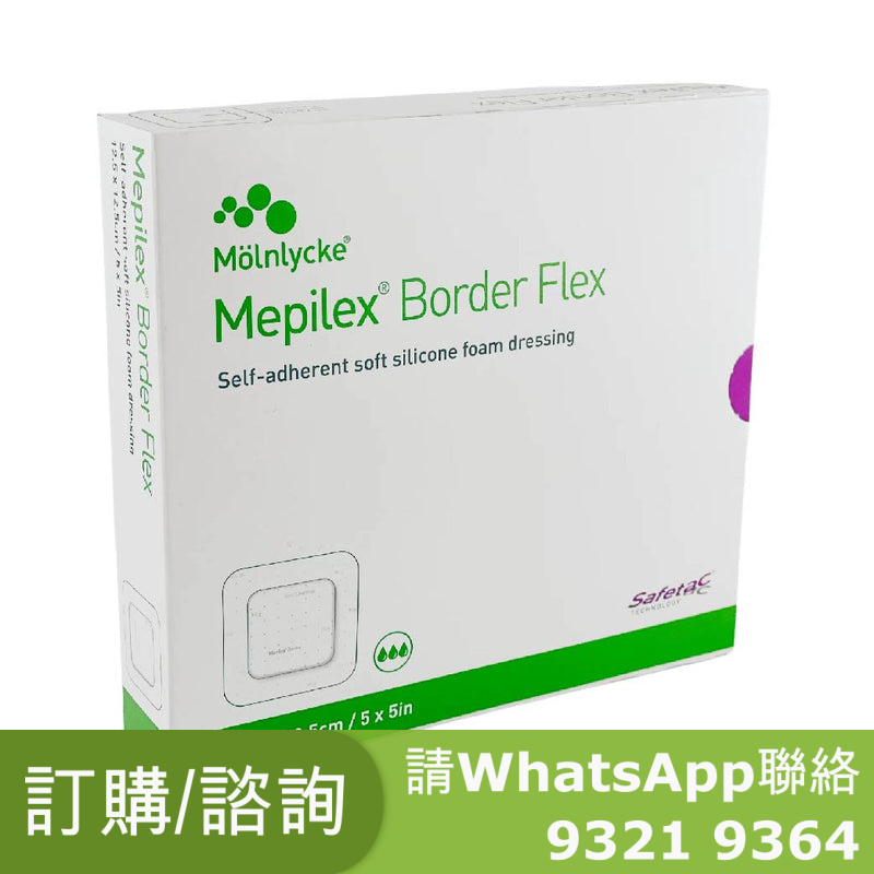 Molnlycke Mepilex Border FLEX 有邊型泡沫敷料貼 12.5 x 12.5cm 5片 盒